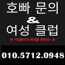 상무지구호빠 O1O.5712.0948 상무지구여성전용클럽 상무지구텍빠 상무지구호스트빠